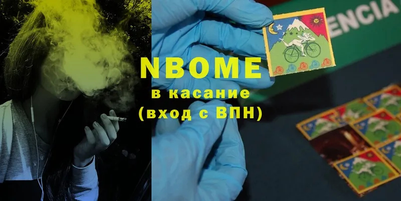 Марки N-bome 1,8мг Кудымкар